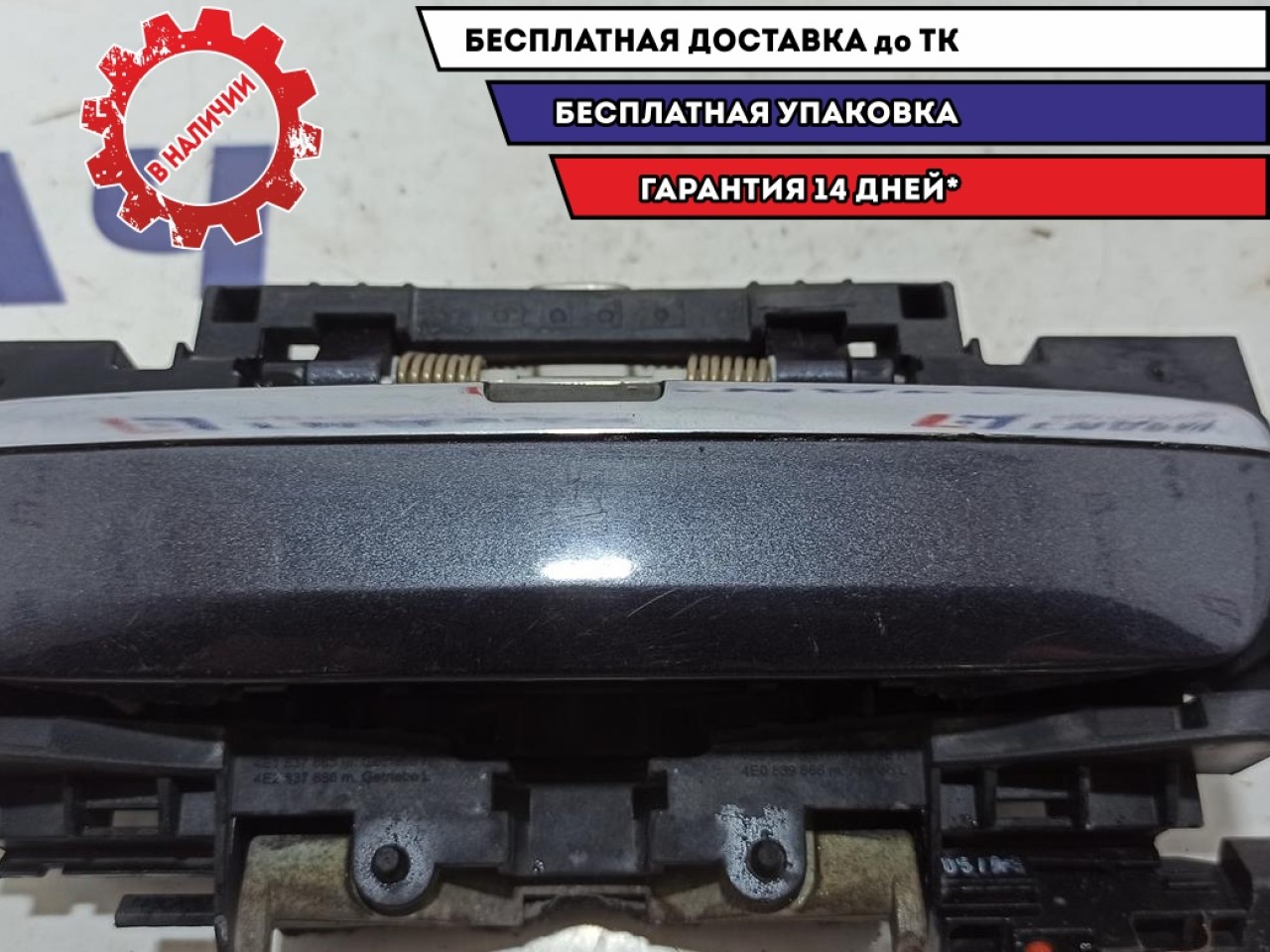 Ручка двери передняя правая Audi A8 4E0839205G.